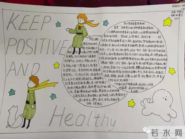 「心理时空」“心空晴朗 绘出阳光”——手抄报优秀作品展览(二)