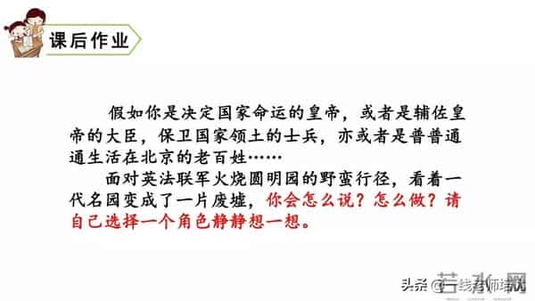 统编五年级上册14课《圆明园的毁灭》重点知识点+课件