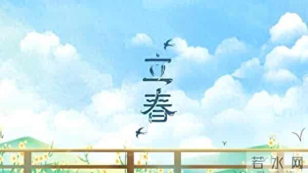 新年伊始,春归大地。立春节气的唯美温馨祝福句子