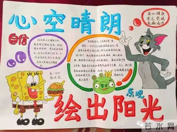 「心理时空」“心空晴朗 绘出阳光”——手抄报优秀作品展览(二)