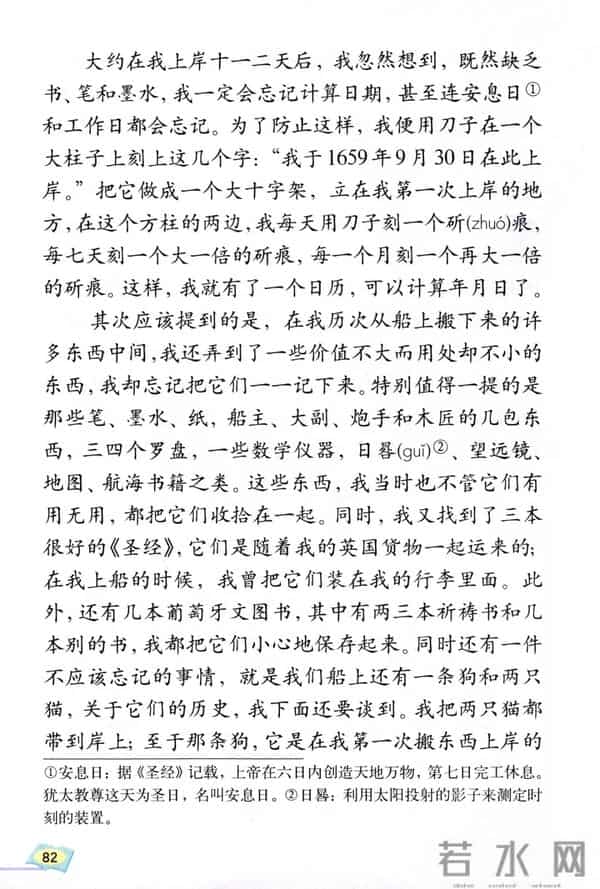 《鲁滨孙漂流记》丨那些年,我们一起读过的课文