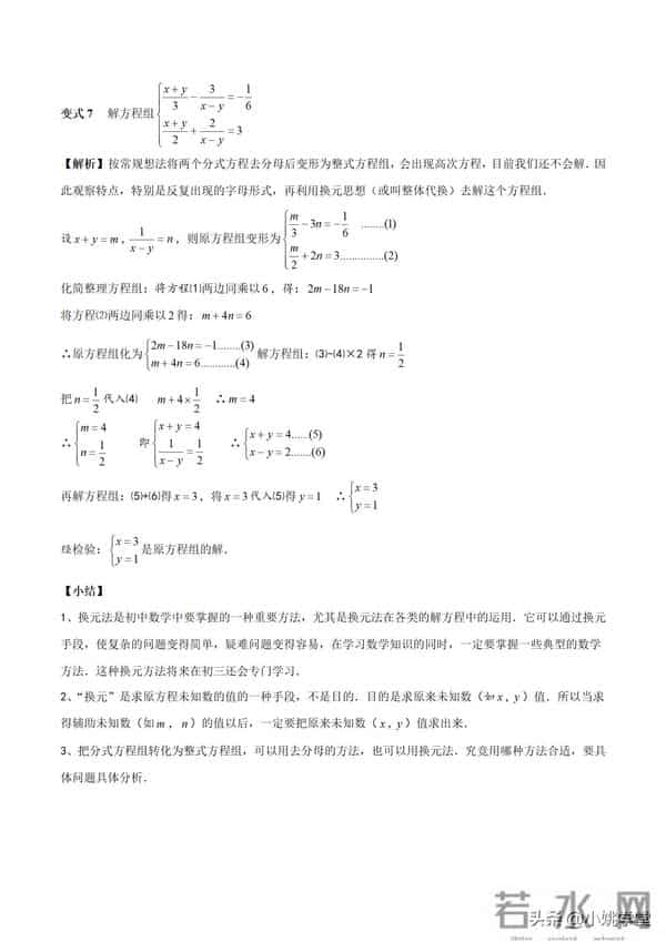 分式涉及的16个考点+解分式方程13种技巧和7大误区（附word）
