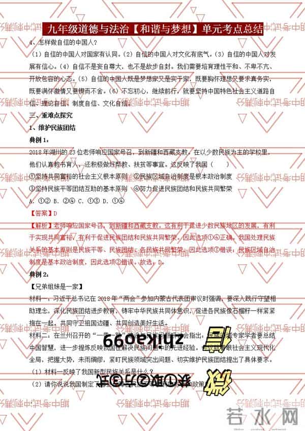 九年级政治期中考炸了？核心考点+3招抢分技巧，现在看还来得及！