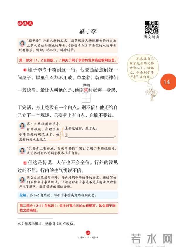 五年级下册语文，第14课《刷子李》笔记+课堂解析，收藏预习