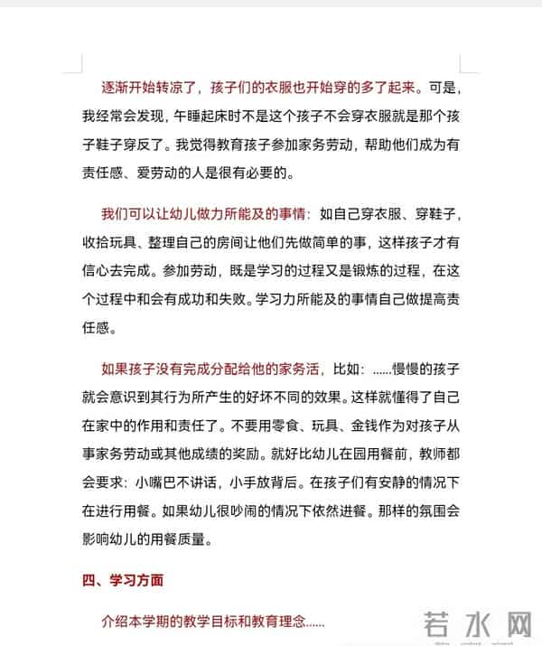 最新中班家长会发言稿