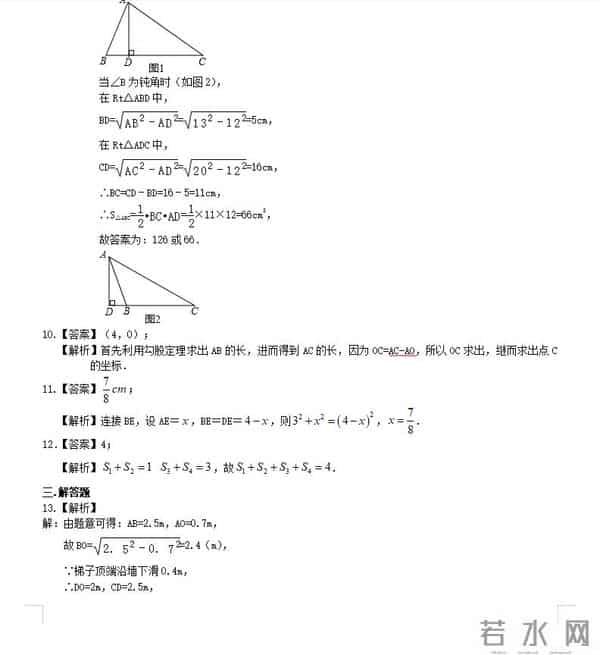 初中数学(八下)——勾股定理提高练习(含答案)