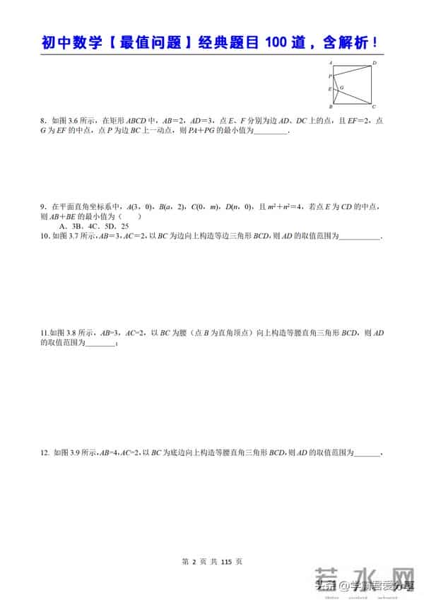 初中数学【最值问题】经典题目100道（含解析）