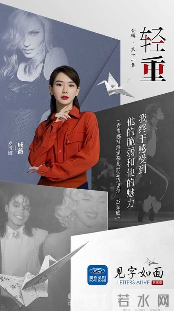《见字如面》麦当娜谈杰克逊追忆“流行之王”