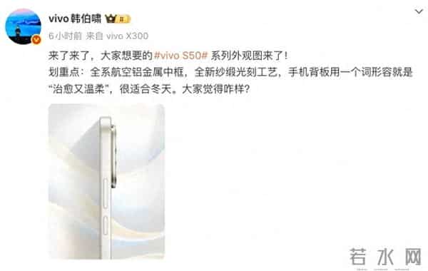 vivo S50系列外观图公布,全新纱缎光刻工艺