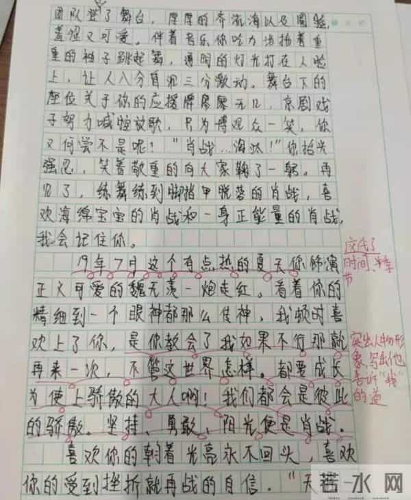 学生作文“肖战，有你真好”，亮点众多，老师：长大了看会尴尬吧