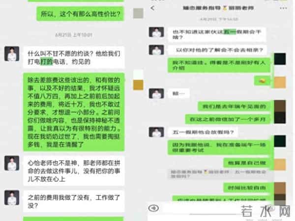 女子为挽回男友花了近10万?起底“网络情感咨询”套路
