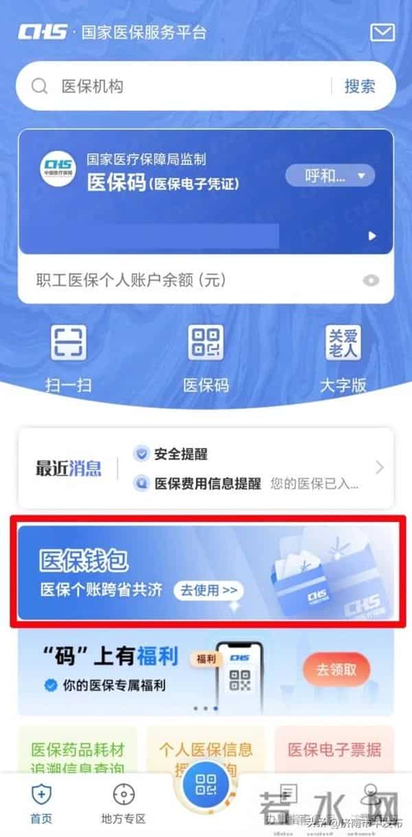 济南医保钱包开通与转账操作指南→