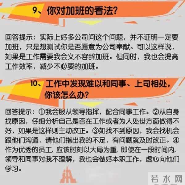 常见的16个面试问题与技巧性回答都在这里