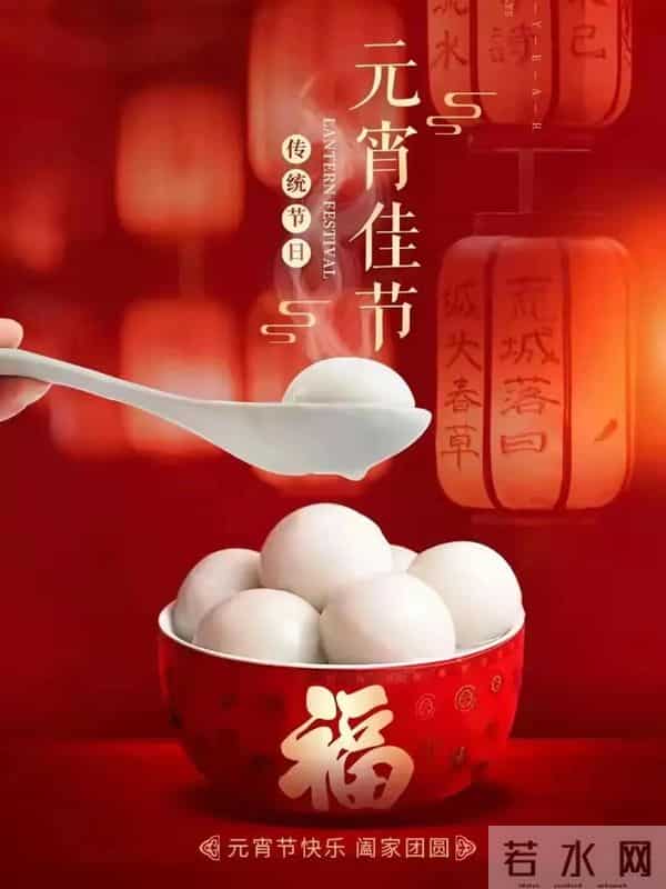 2025元宵节快乐祝福图片。祝福大家阖家团圆梦想成真