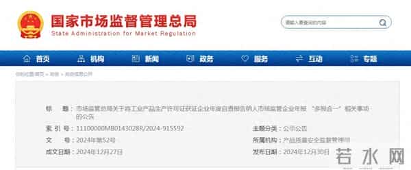 市场监管总局关于将工业产品生产许可证获证企业年度自查报告纳入市场监管企业年报 “多报合一”相关事项的公告