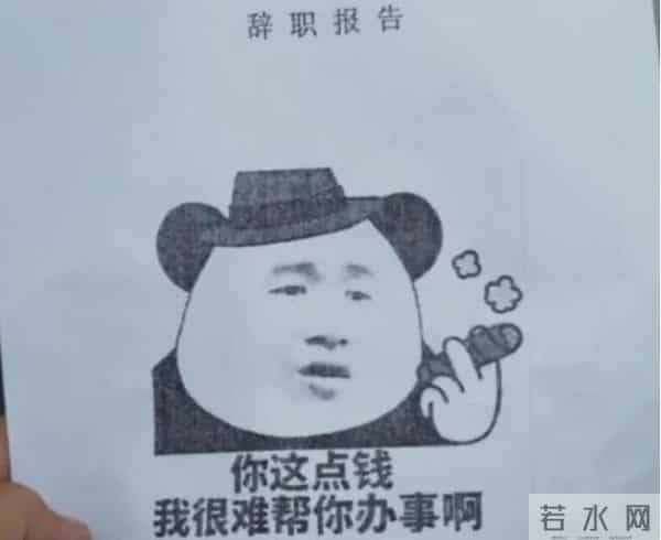 悄悄地储存一些优秀的辞职范文，万一用上了呢