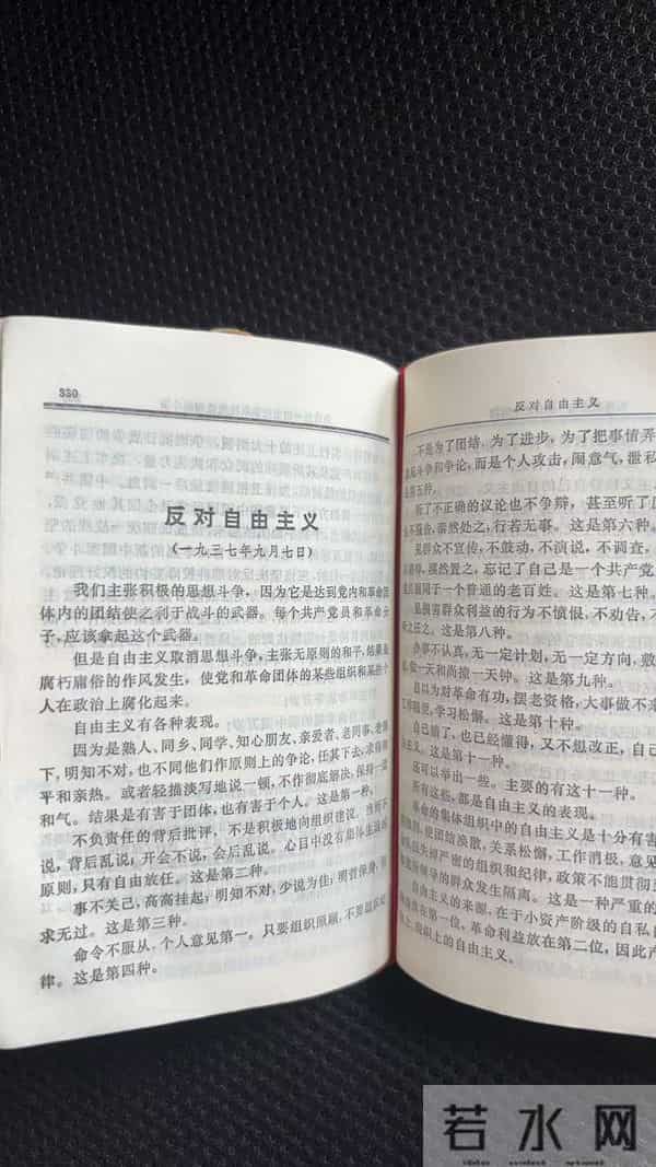 我抄写了毛主席的《反对自由主义》——遥远的记忆（100）