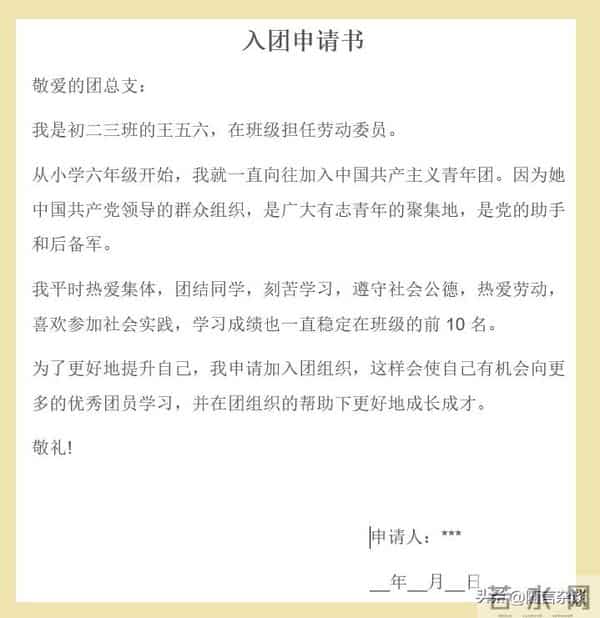 “申请书”的写法与示例