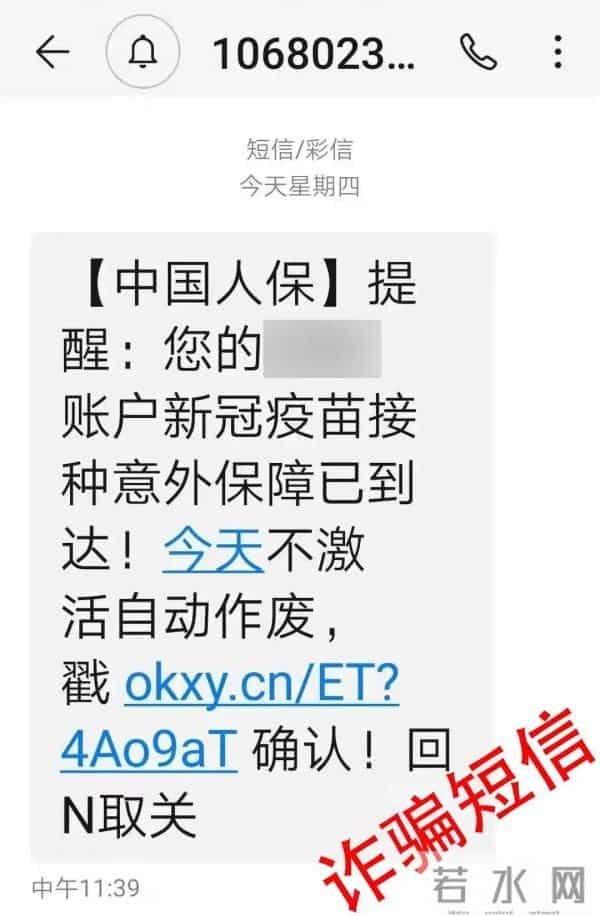 来,看看诈骗短信长啥样