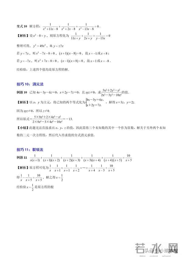 分式涉及的16个考点+解分式方程13种技巧和7大误区（附word）