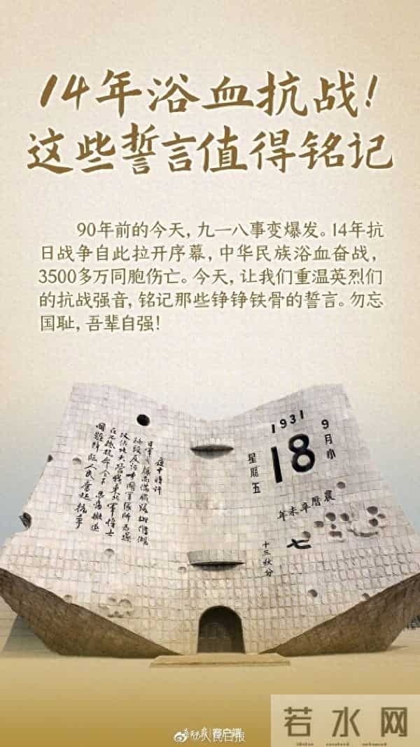 勿忘国耻,吾辈自强!14年抗战中值得铭记的英烈誓言