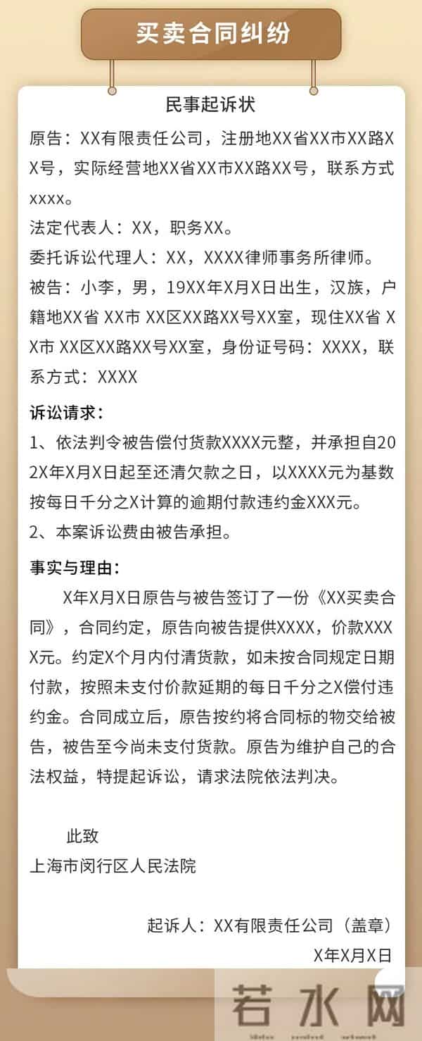 法官眼中,理想的《民事起诉状》该怎么写?(附常见纠纷民事诉状范本)