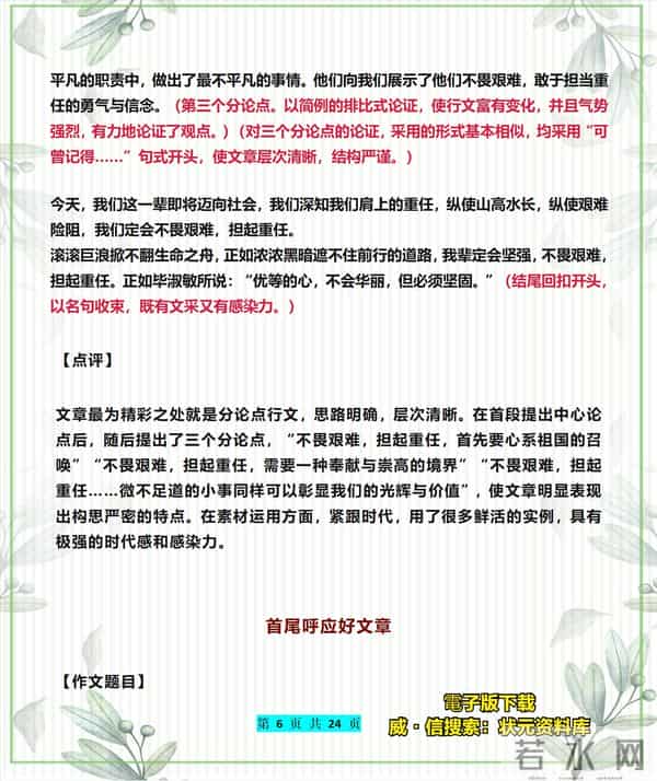 高中语文8篇优秀作文范文,历年常考主题,高中生打印下来多看看