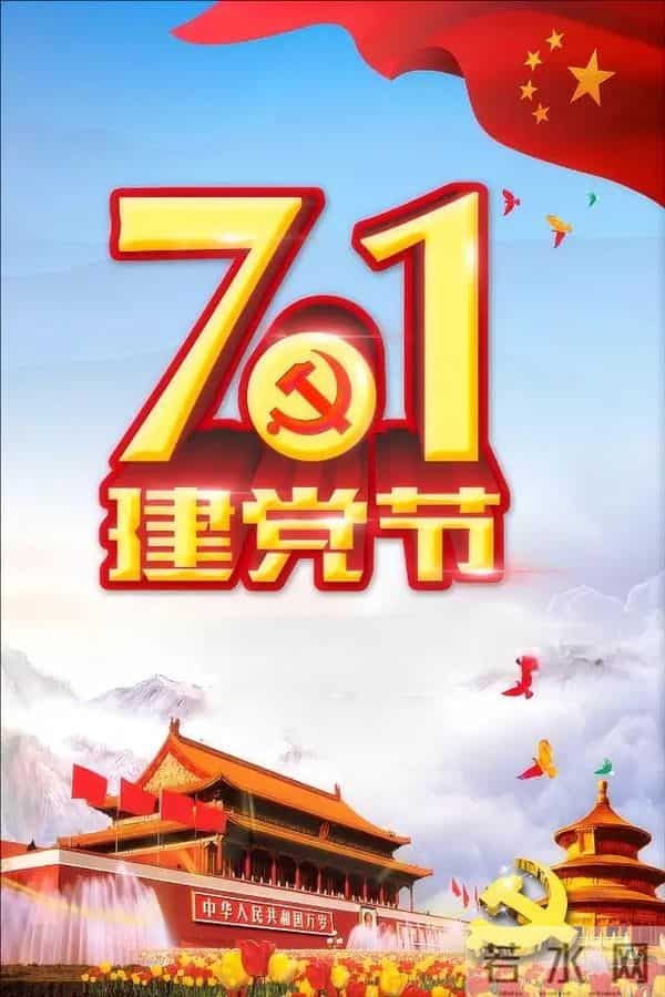 适合7月1日建党节发的爱国文案,句句走心, 提前收藏