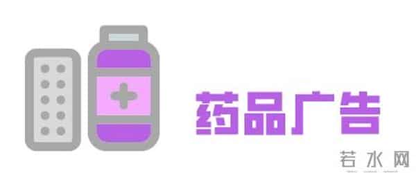 收藏再看!药品、医疗器械、化妆品……广告禁用语大全来了~