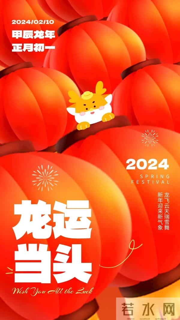 40张龙年新年祝福图片：龙舞新春，祥瑞盈门，喜迎2024龙年新年