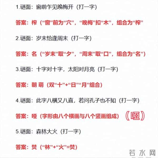 10个趣味字谜，测测你的文字功底！ 你能答对几个？