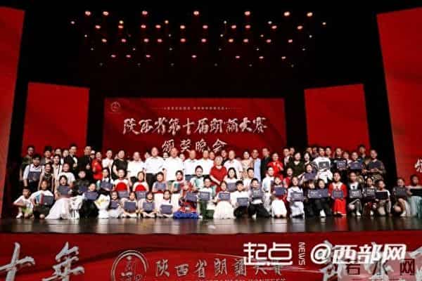 以声传情，声生不息！陕西省第十届朗诵大赛落幕