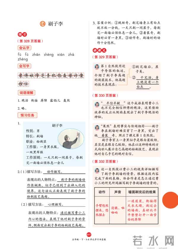 五年级下册语文，第14课《刷子李》笔记+课堂解析，收藏预习