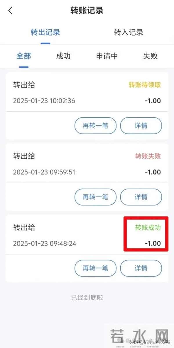 济南医保钱包开通与转账操作指南→