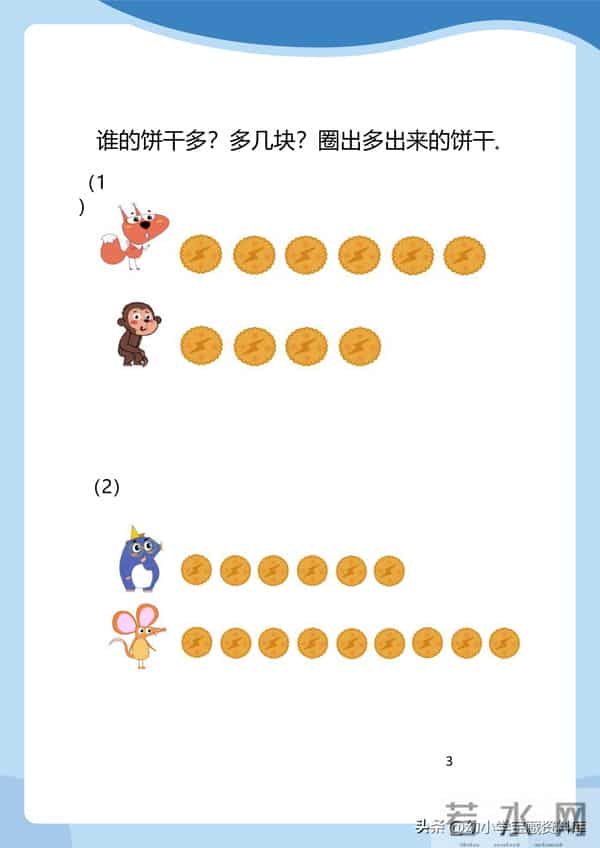 幼小数学 - 幼儿园数感练习中班（4~5岁）