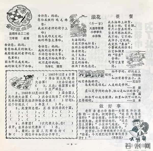 八十年代初期的儿童杂志：《新少年》（1983年第一期）
