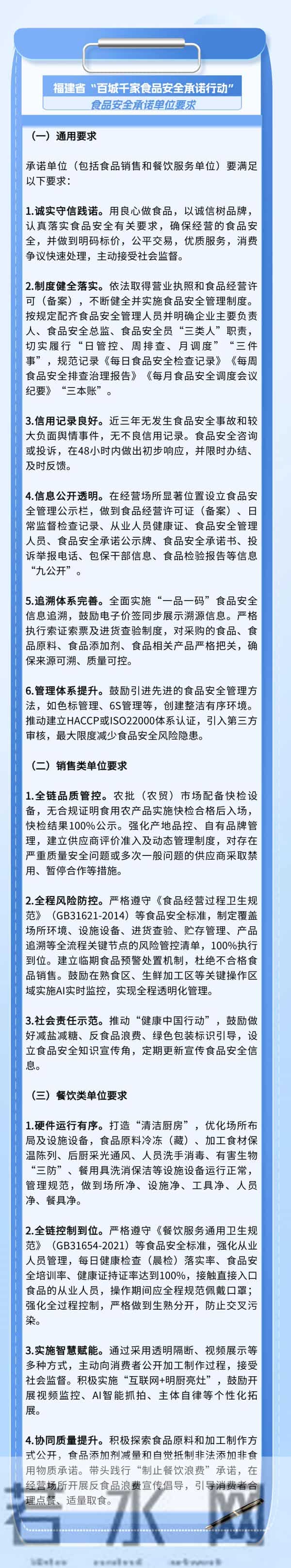 “百城千家食品安全承诺行动”丨针对承诺单位，具体要求来啦~