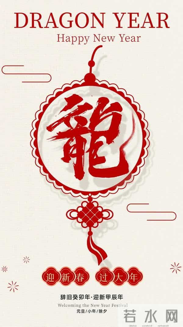 40张龙年新年祝福图片：龙舞新春，祥瑞盈门，喜迎2024龙年新年