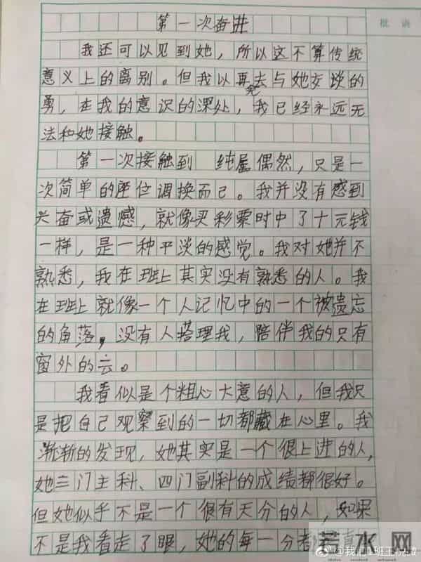 文笔逆天！“她就是我的光！”六年级小男生一篇“暗恋”作文惊呆网友