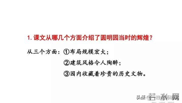 统编五年级上册14课《圆明园的毁灭》重点知识点+课件