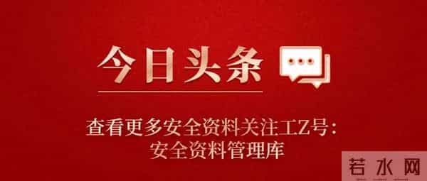 五一节前安全大检查工作方案