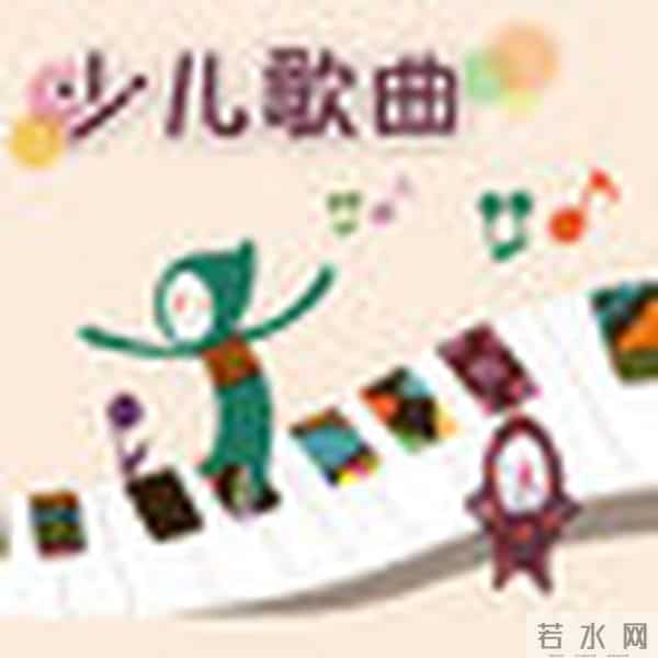 教师节｜正是这些老师教的歌撑起了我们的童年