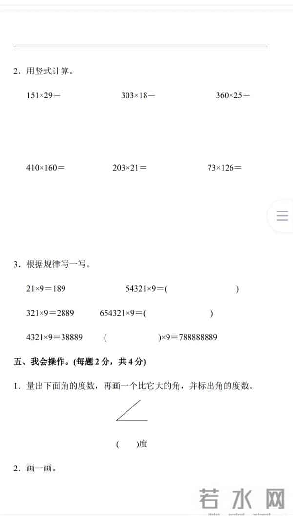 四年级数学上册期中考试测评卷