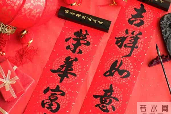 龙年春联50幅（带横批），配50古今名人“福”字，祝事业兴旺