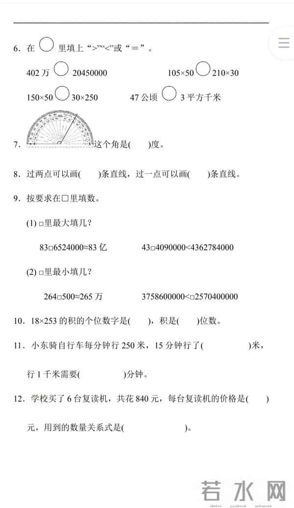 四年级数学上册期中考试测评卷