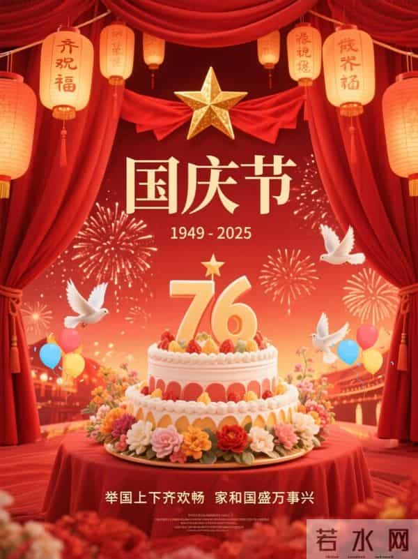 30条国庆节祝福文案,愿家国同庆,岁月无忧。