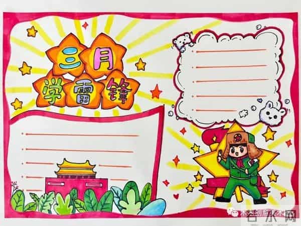 23张学习雷锋、好榜样主题、手抄报绘画，各位请收好！