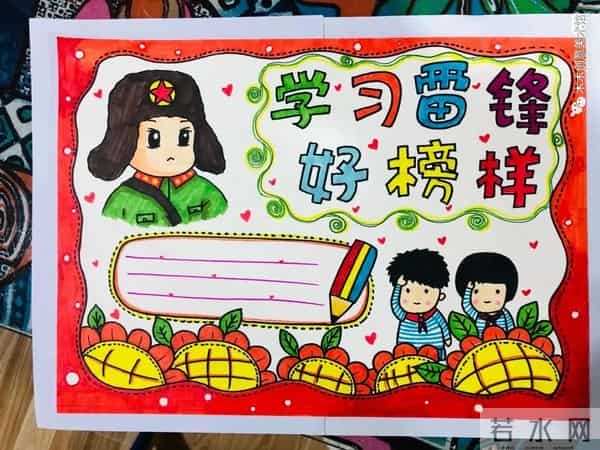 23张学习雷锋、好榜样主题、手抄报绘画，各位请收好！