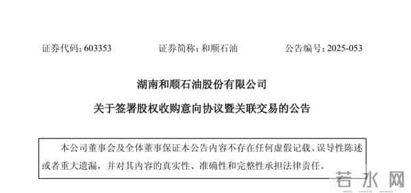 估值15.88亿元，一家石油公司要跨界半导体