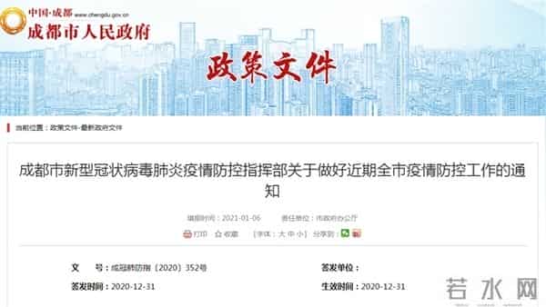 成都市:原则上取消非必要的集体团拜等活动,严控庙会等群众性活动